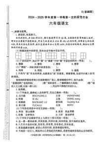 陕西省咸阳市永寿县上邑乡石桥小学2024-2025学年六年级上学期10月月考语文试题