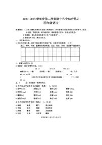 [语文][期中]贵州省六盘水市盘州市2023～2024学年四年级下学期期中试题(有答案)