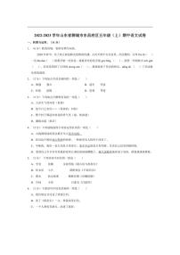 [语文][期中]山东省聊城市东昌府区2022～2023学年五年级上学期期中试卷(有答案)