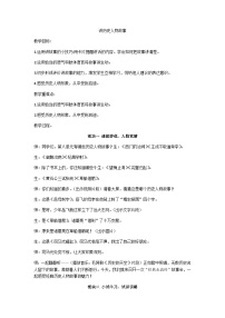 小学统编版（2024）口语交际：讲历史人物故事教案