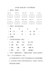 第一次月考测试卷-2024-2025学年统编版语文五年级上册