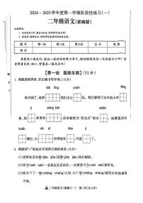 山西省吕梁市文水县2024-2025学年二年级上学期第一次月考语文试题