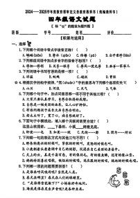 福建省泉州市2024-2025学年四年级上学期第二次月考测试语文试题