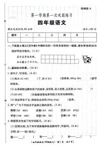 陕西省渭南市临渭区2024-2025学年四年级上学期第一次月考语文试题