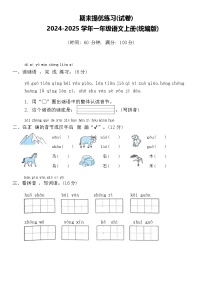 期末提优练习(试卷)-2024-2025学年一年级语文上册(统编版)