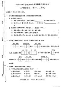 广东省深圳市福田区2024-2025学年三年级上学期第一次月考语文试题