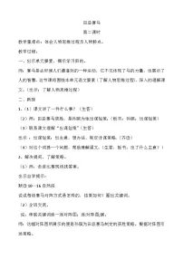 统编版（2024）五年级下册田忌赛马教案