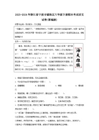 2023-2024学年浙江省宁波市镇海区六年级下册期末考试语文试卷(部编版)