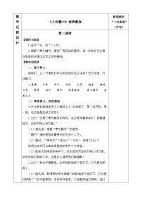 统编版（2024）二年级上册八角楼上第二课时教案设计