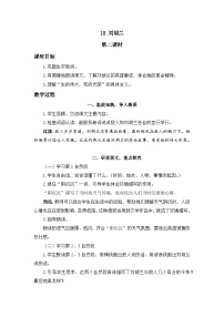 二年级上册刘胡兰第二课时教案设计
