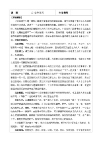 小学语文坐井观天第一课时教学设计