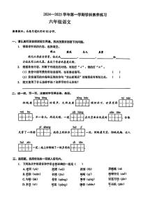 广东省深圳市福田区2024-2025学年六年级上学期第一次月考语文试题