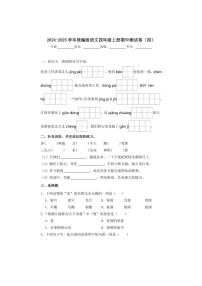 [语文][期中]统编版2024～2025学年四年级上册期中测试卷(四)(有答案)