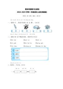 [语文][期末]2024～2025学年一年级上册期末巩固练习试卷(有答案)