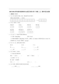 [语文][期中]贵州省贵阳市云岩区为明小学2023～2024学年二年级上学期期中试卷(有答案)