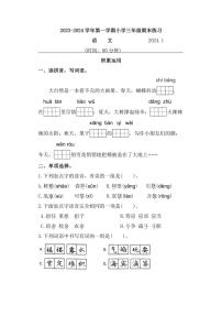 [语文][期末]福建省福州市闽侯县2023～2024学年三年级上学期期末试题(有答案)