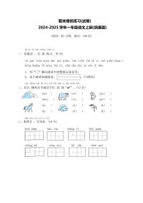 [语文][期末]2024～2025学年一年级上册期末提优练习试卷(有答案)