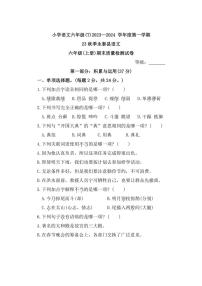 [语文][期末]福建省福州市永泰县2023～2024学年六年级上学期期末试题(有答案)