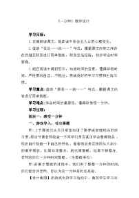 小学语文统编版（2024）一年级下册一分钟教案