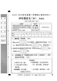 河南省南阳市方城县2024-2025学年四年级上学期第一次月考语文试题 (1)