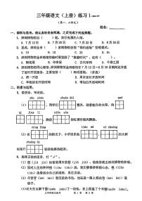 广东省深圳市罗湖区2024-2025学年三年级上学期第一次月考语文试题