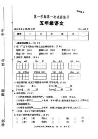 陕西省渭南市临渭区2024-2025学年五年级上学期第一次月考语文试题