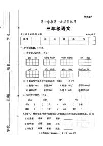 陕西省西安市高陵区2024-2025学年三年级上学期第一次月考语文试题