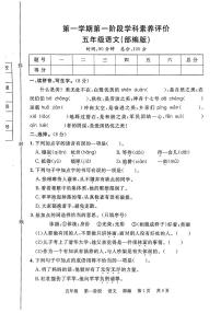 河北省衡水市景县2024-2025学年五年级上学期第一次月考语文题