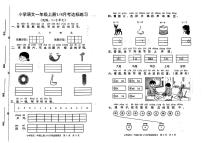 山东省淄博市淄川区2024-2025学年一年级上学期第一次月考语文试题