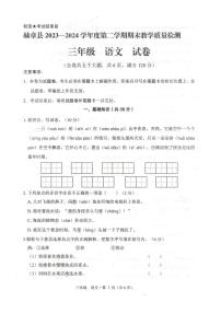 贵州省毕节市赫章县2023-2024学年三年级下学期期末语文试卷