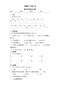 部编版二年级上册期末考试语文试卷4