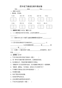 小学语文部编版四年级下册期中测试（含答案）