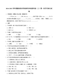 福建省泉州市南安市多校2024-2025学年四年级上学期第一次月考语文试卷