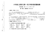 第一次月考（第1.2单元）（试题）-2024-2025学年六年级上册语文统编版