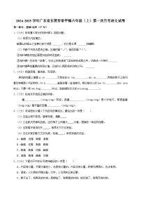 广东省东莞市常平镇2024-2025学年六年级上学期第一次月考语文试卷