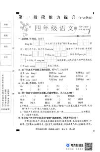 河北省邢台市威县枣园校区2024-2025学年四年级上学期第一阶段能力提升月考语文试卷