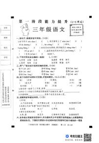 河北省邢台市威县枣园校区2024-2025学年三年级上学期月考语文试卷