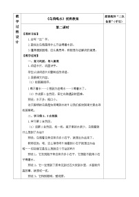 语文一年级上册乌鸦喝水第二课时教案设计