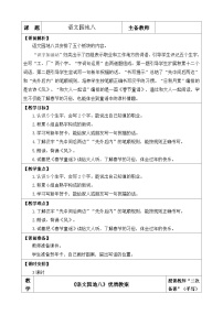 统编版（2024）一年级上册语文园地八第一课时教学设计
