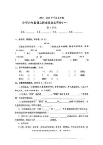 广东省中山市多校2024-2025学年六年级上学期第一次月考语文试卷