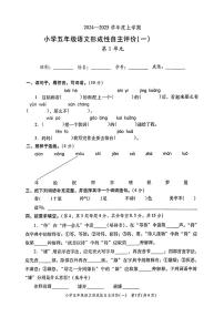 广东省中山市多校2024-2025学年五年级上学期第一次月考语文试题