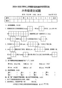 山东省潍坊市寒亭区2024-2025学年六年级上学期第一次月考语文试题