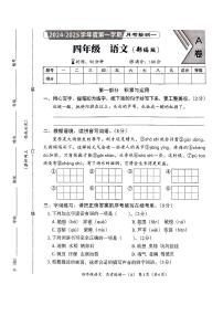 河北省邯郸市临漳县南东坊镇中心校2024-2025学年四年级上学期10月月考语文试题