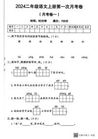 甘肃省张掖市甘州区2024-2025学年二年级上学期第一次月考语文试卷