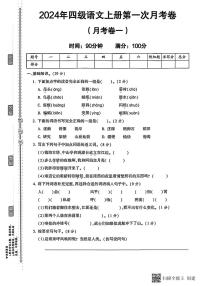 甘肃省张掖市甘州区2024-2025学年四年级上学期第一次月考语文试卷