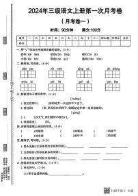 甘肃省张掖市甘州区2024-2025学年三年级上学期第一次月考语文试卷