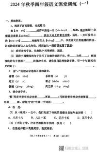 陕西省西安市长安区2024-2025学年四年级上学期第一阶段学评月考语文试题