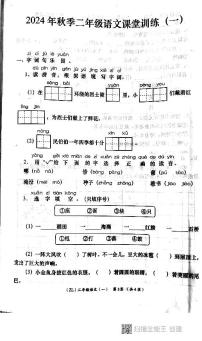 陕西省西安市长安区2024-2025学年二年级上学期第一阶段学评月考语文试题