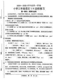 山东省菏泽市定陶区2024-2025学年三年级上学期第一次月考语文试题