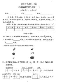 广东省广州市越秀区2024-2025学年三年级上学期第一次月考语文试卷